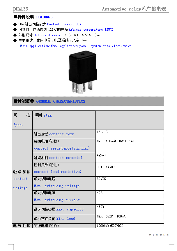 DH4133(图2)