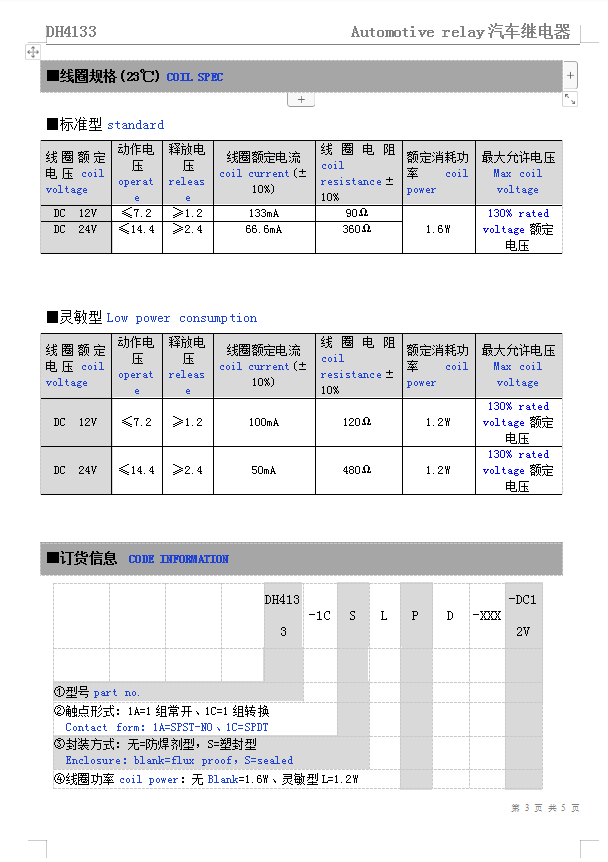 DH4133(图4)