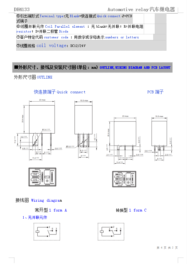 DH4133(图5)