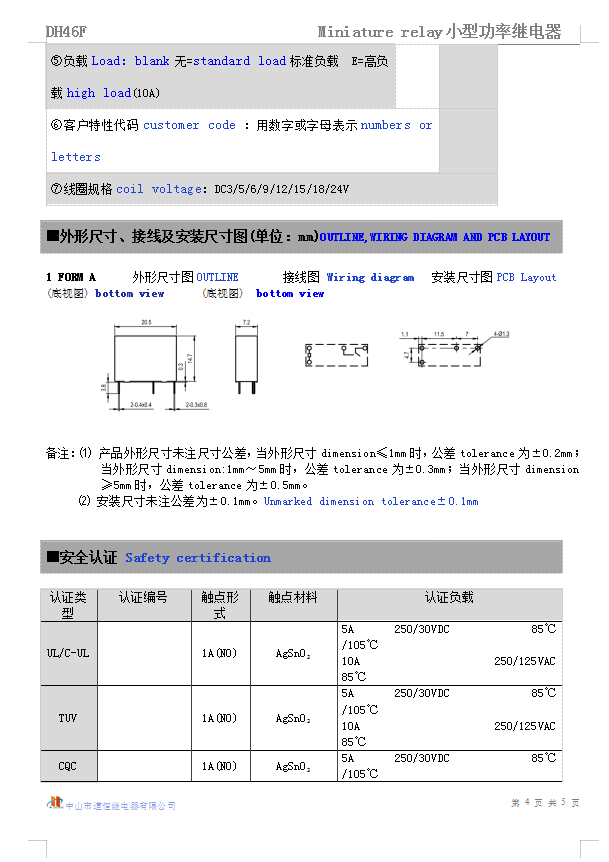 DH46F(图5)