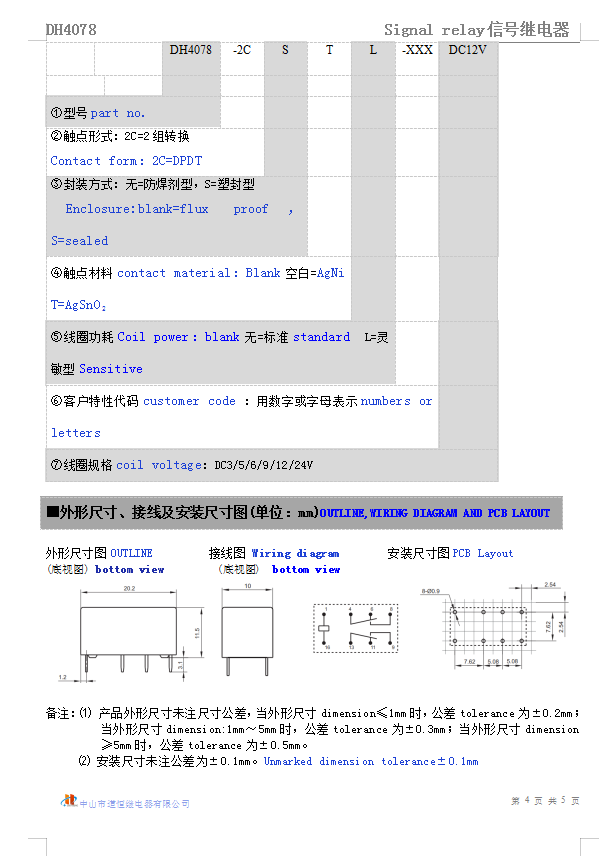 DH4078(图5)