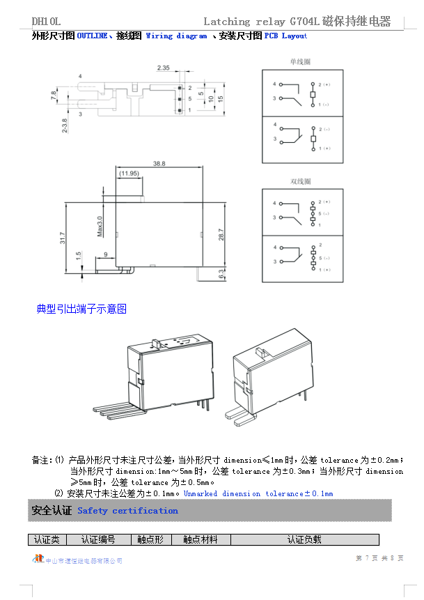 DH10L(图8)