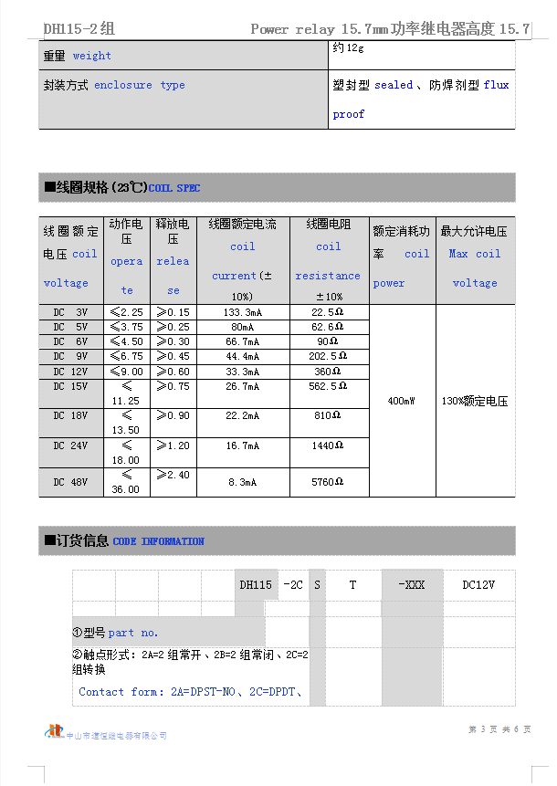 DH115-2(图4)