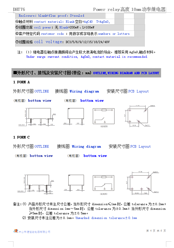 DHT76(图5)